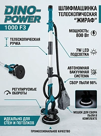 Шлифовальная машина для стен с вакуумом и подсветкой  Dino Power DP-1000F3 