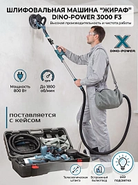 Шлифовальная машинка (жираф) Dino Power DP 3000 F3 с подсветкой в кейсе