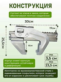 Замок для опалубки BFD универсальный удлиненный 300мм